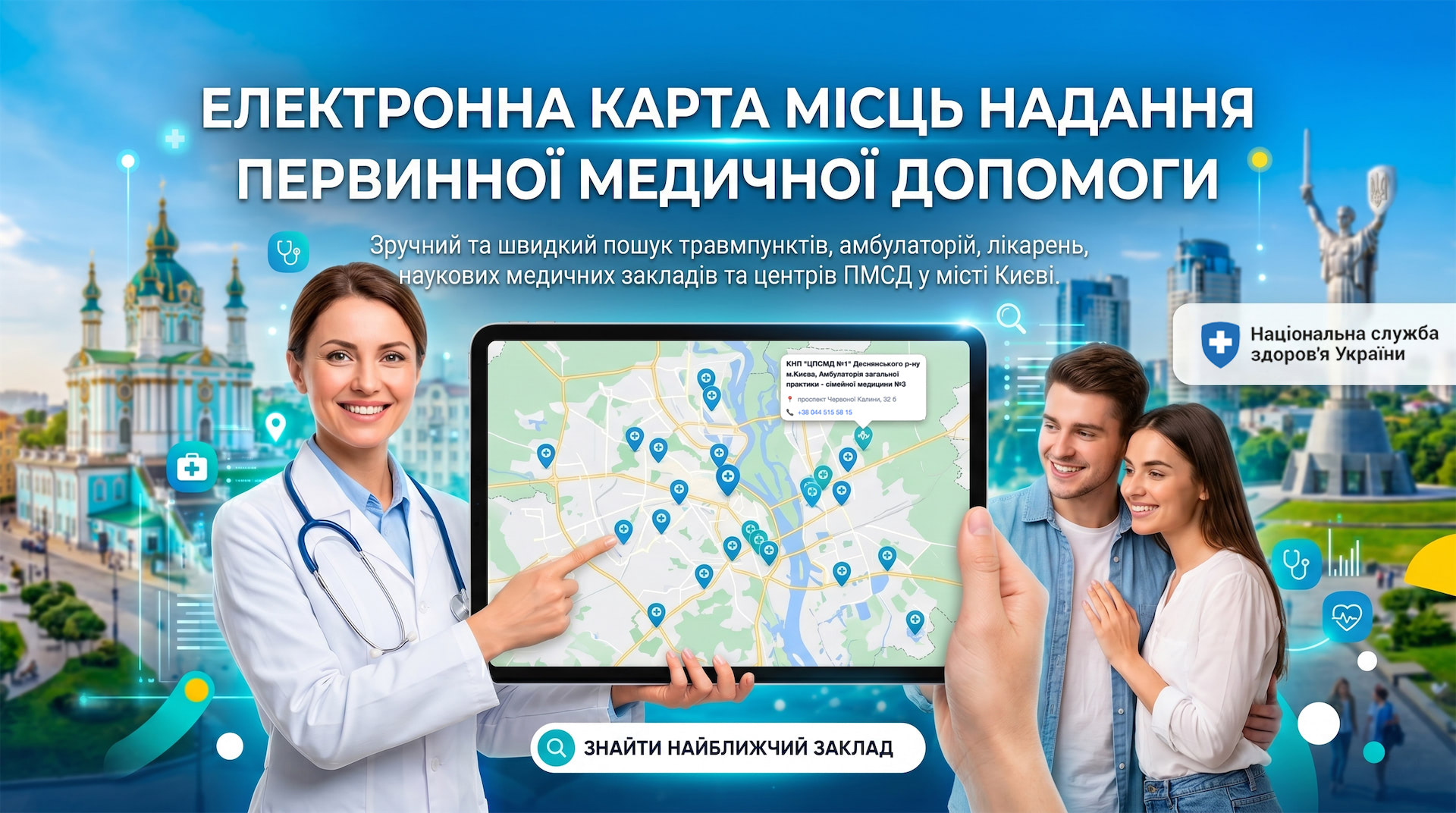 Електрона карта місць надання первинної медичної допомоги
